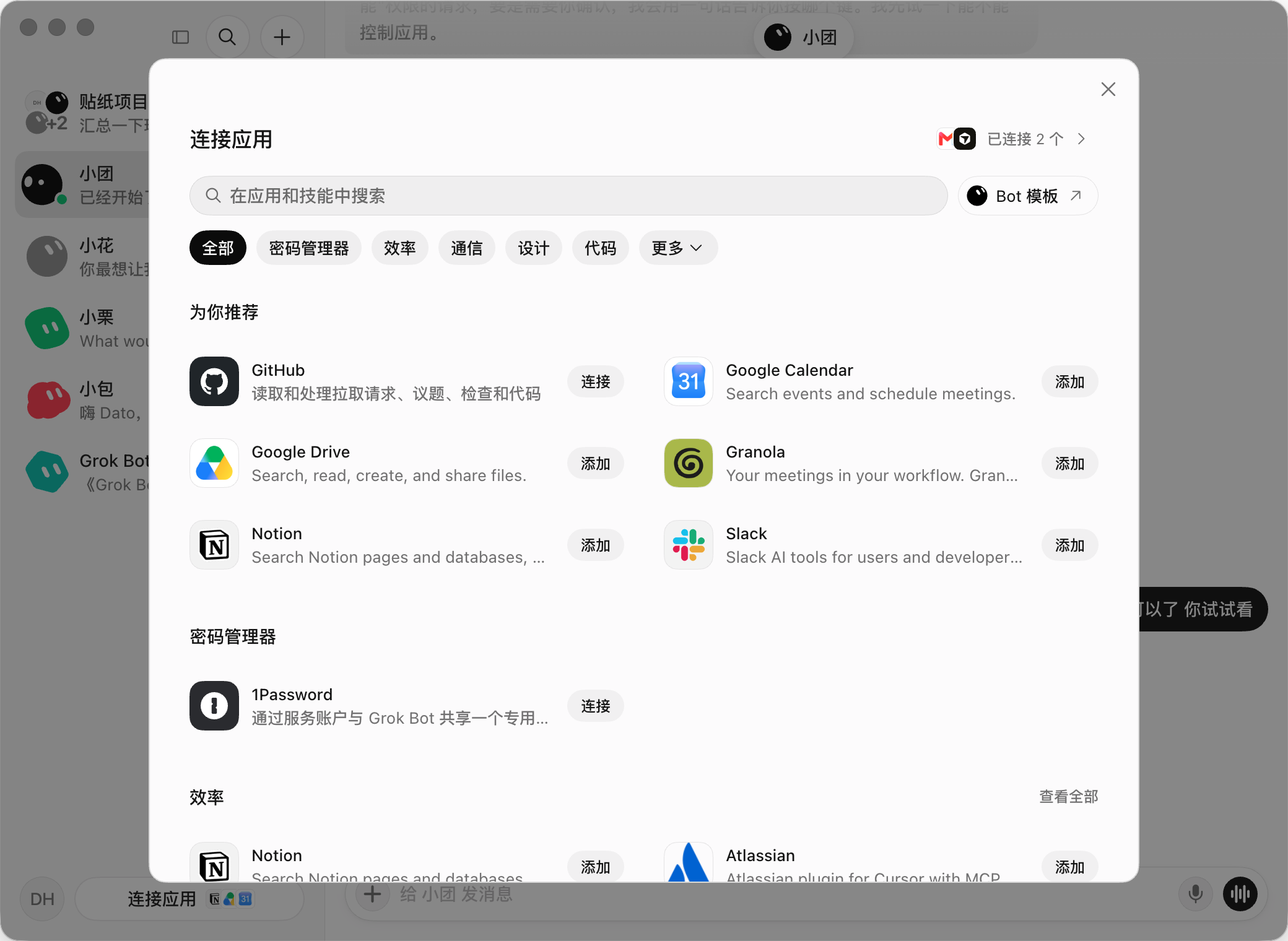 Grok Bot 怎么连接 Gmail？ 示意
