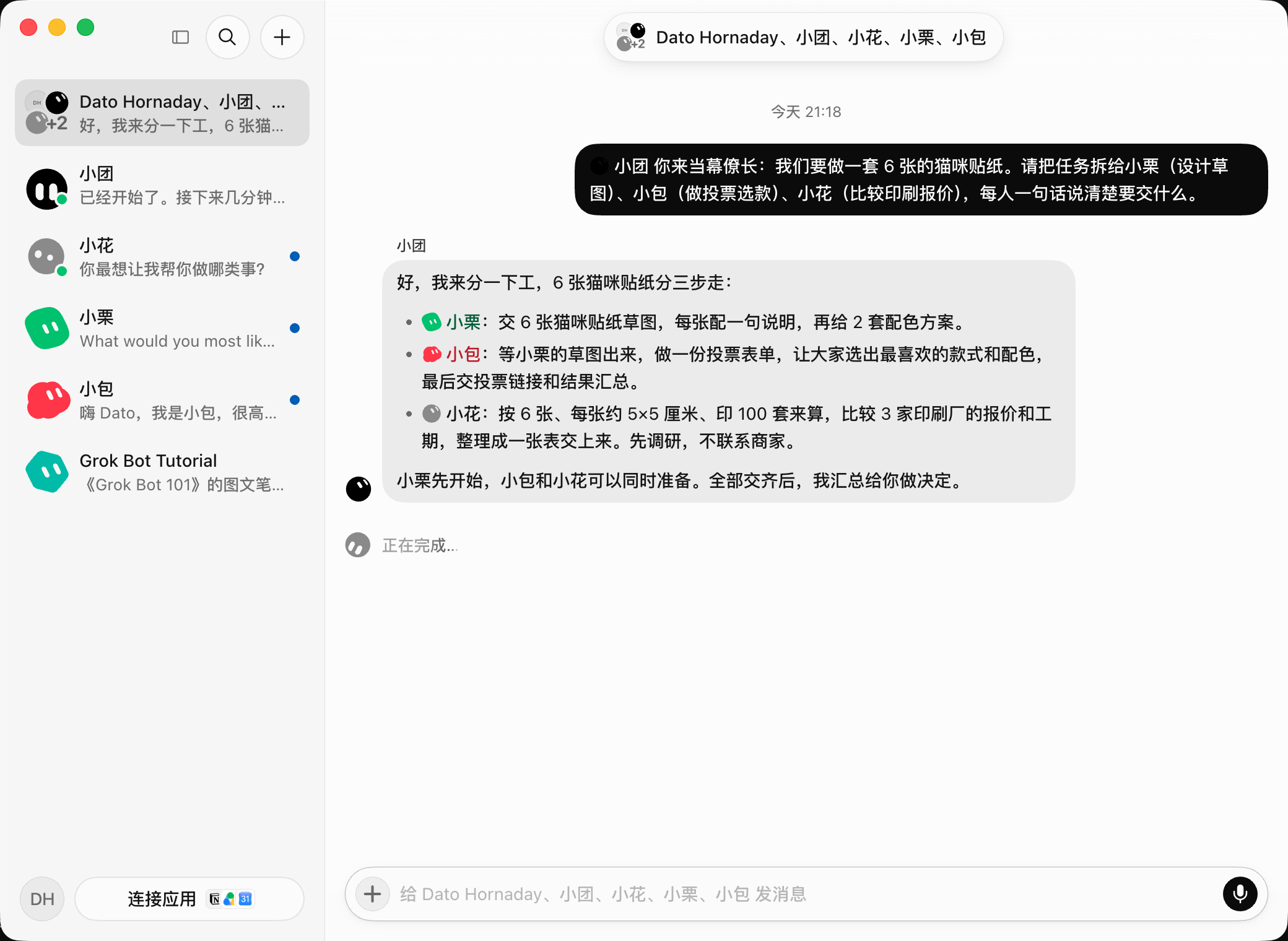 多个 Grok Bot 怎么建群聊协作？ 示意