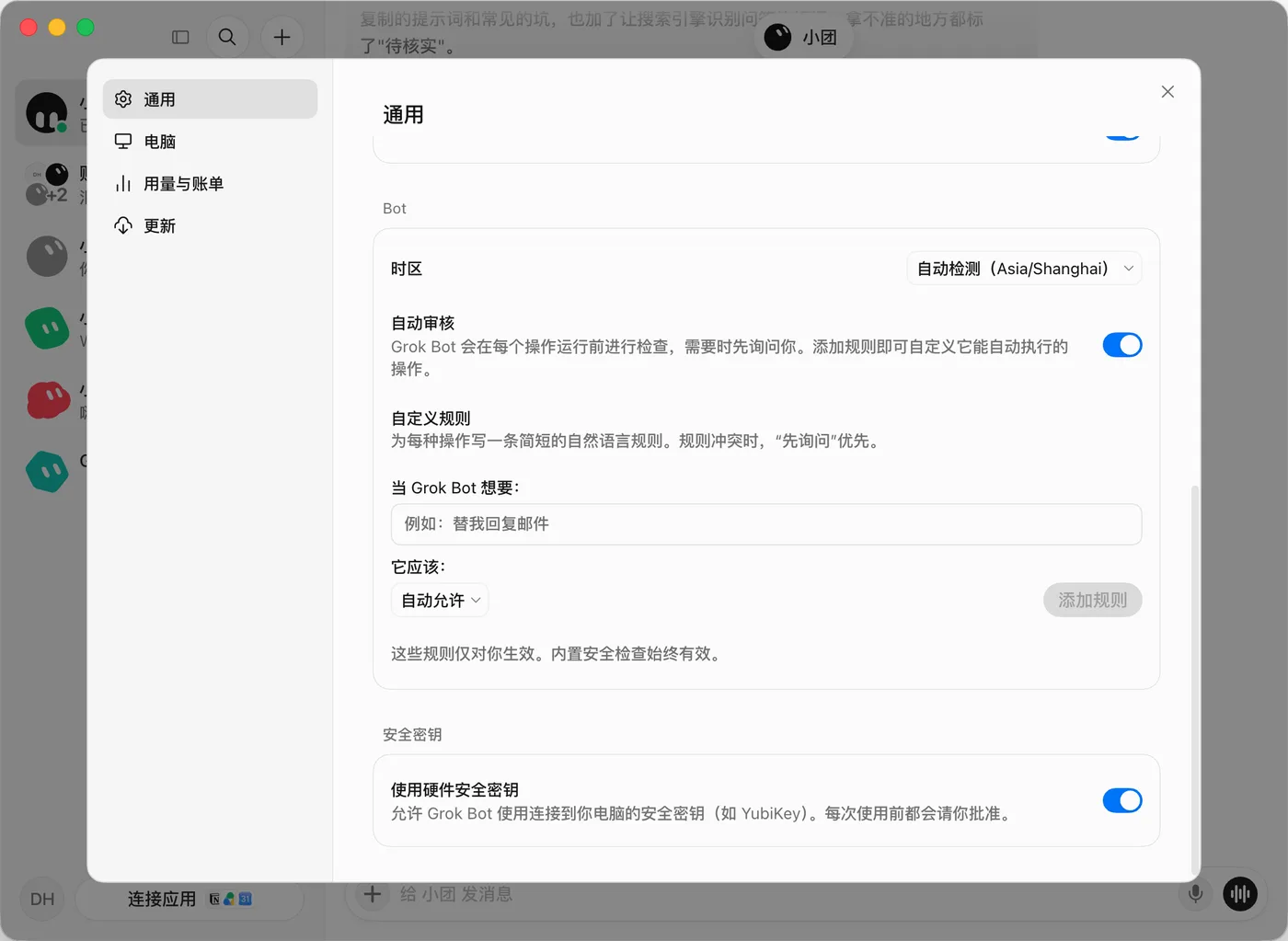 Grok Bot 设置 → 通用：自动审核、自定义规则与“使用硬件安全密钥”开关