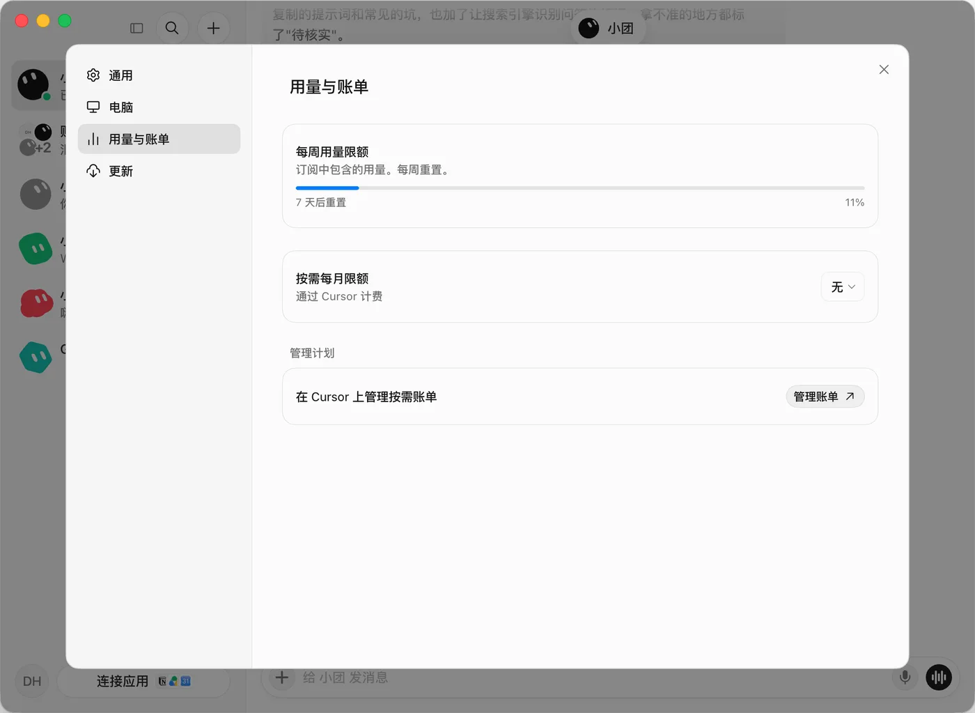 Grok Bot 设置 → 用量与账单:每周用量限额、按需每月限额、管理账单