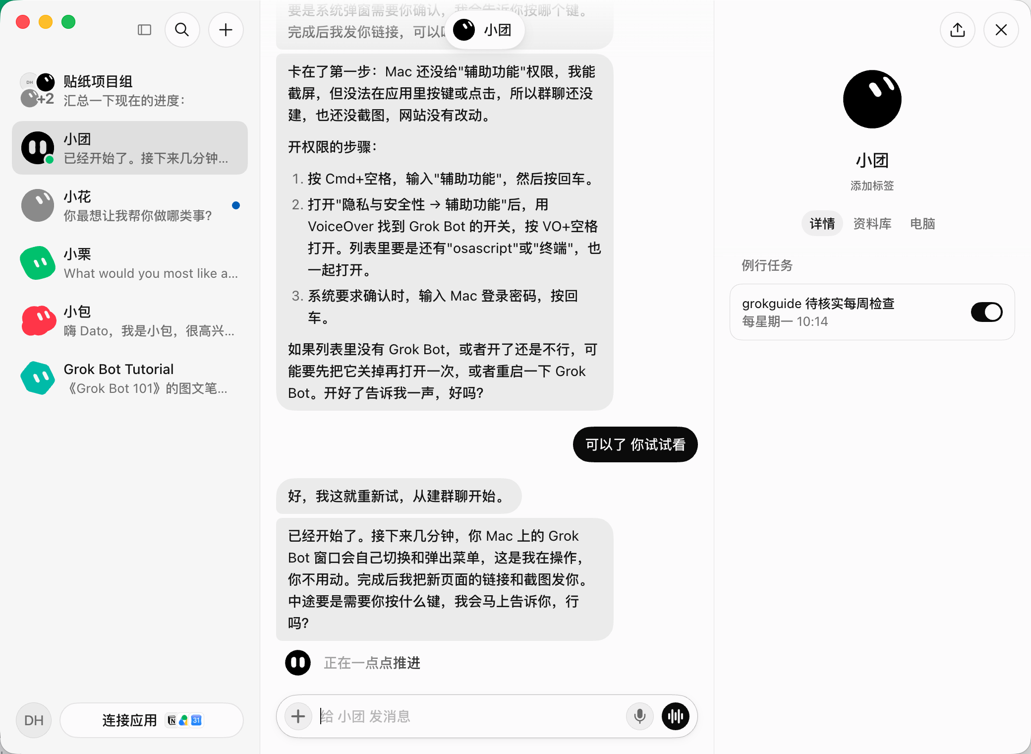 Grok Bot 的 Routine(定时任务)怎么设置? 示意
