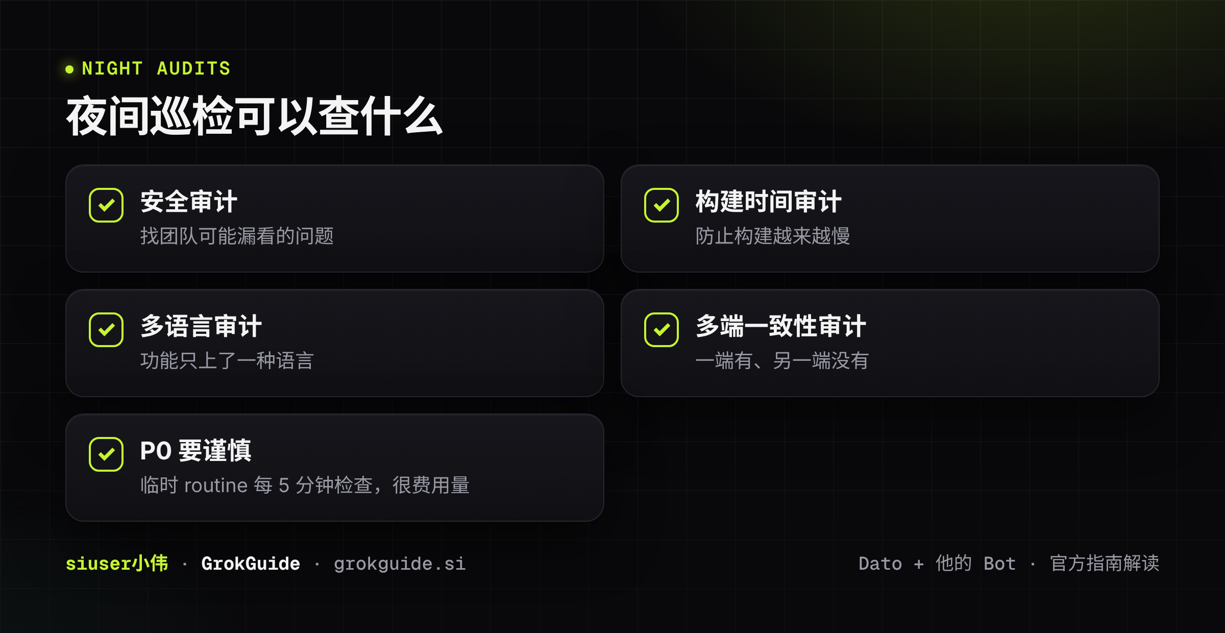 夜间巡检可以查什么