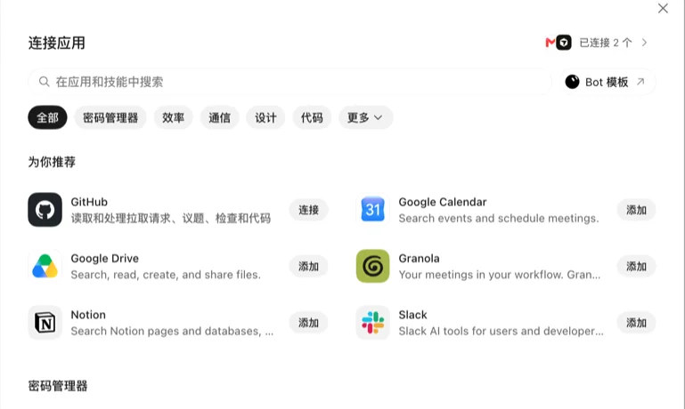 Grok Bot 的"连接应用"页面:可搜索的应用列表,右上角显示已连接数量