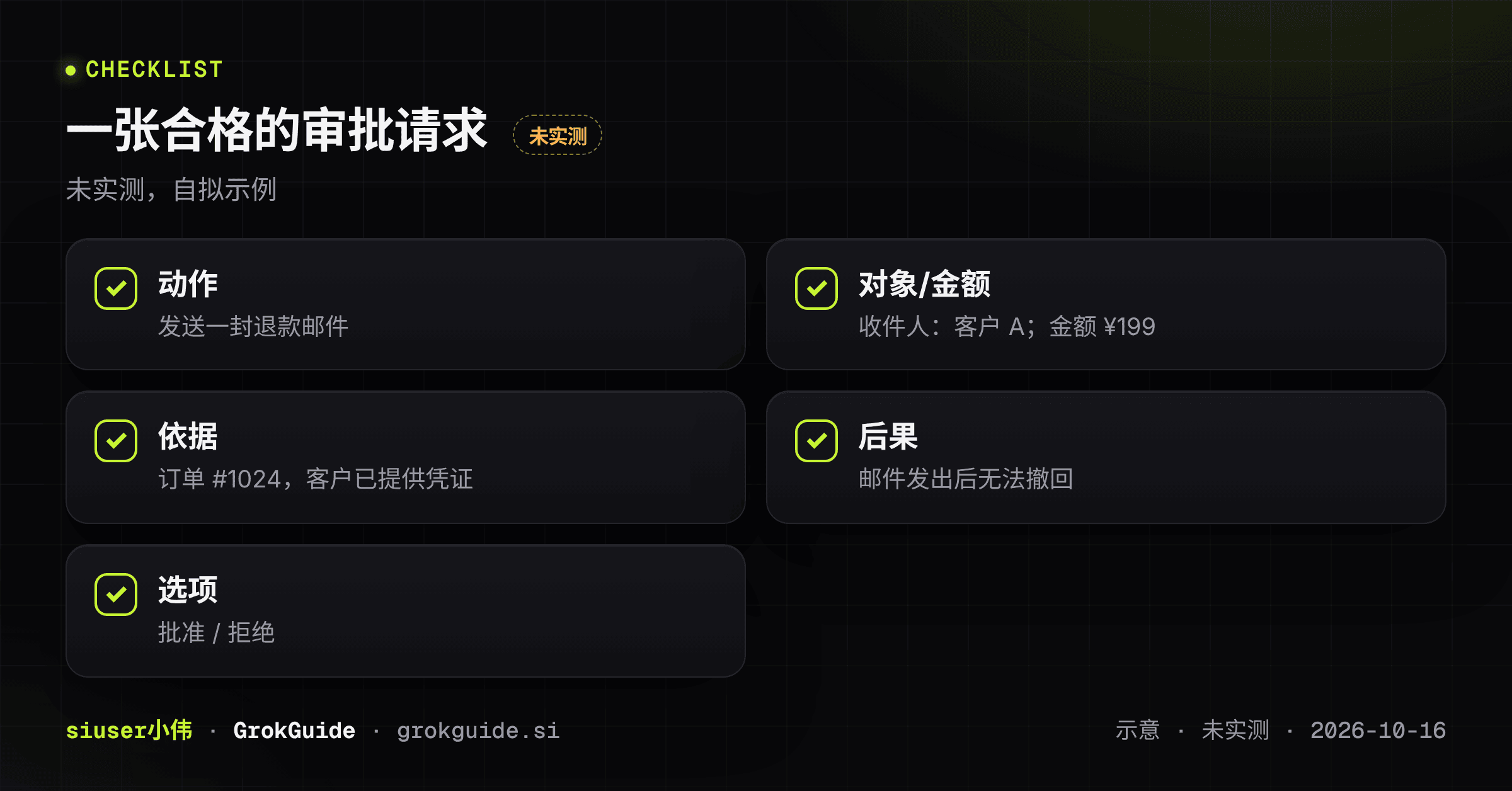 一张合格的审批请求