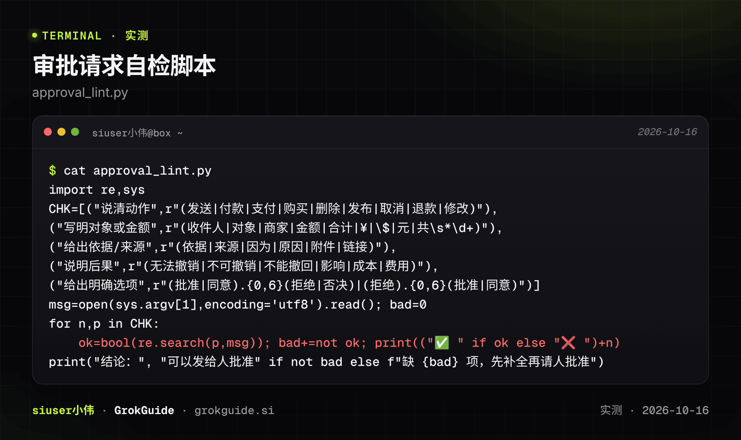 审批请求自检脚本