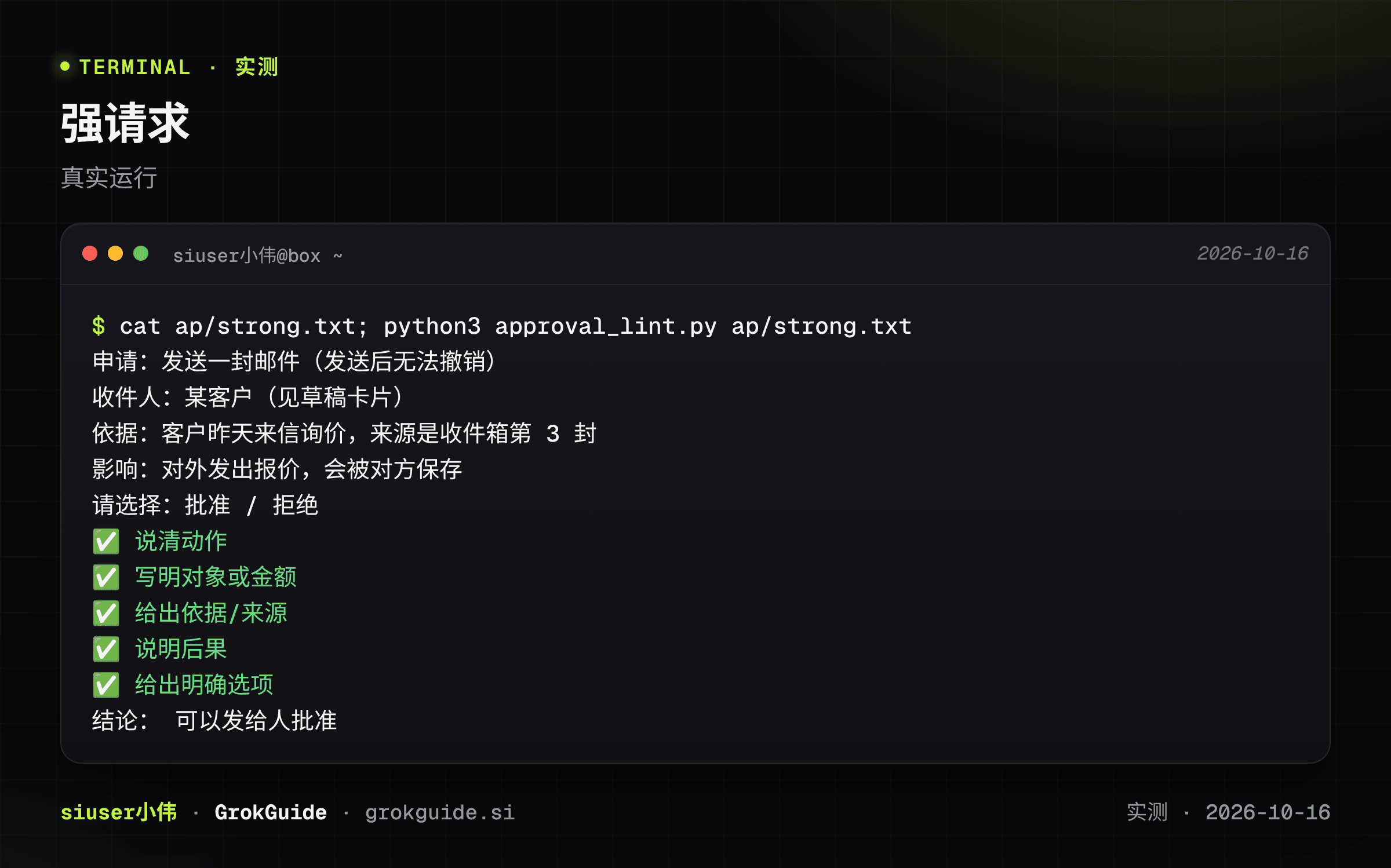 强请求