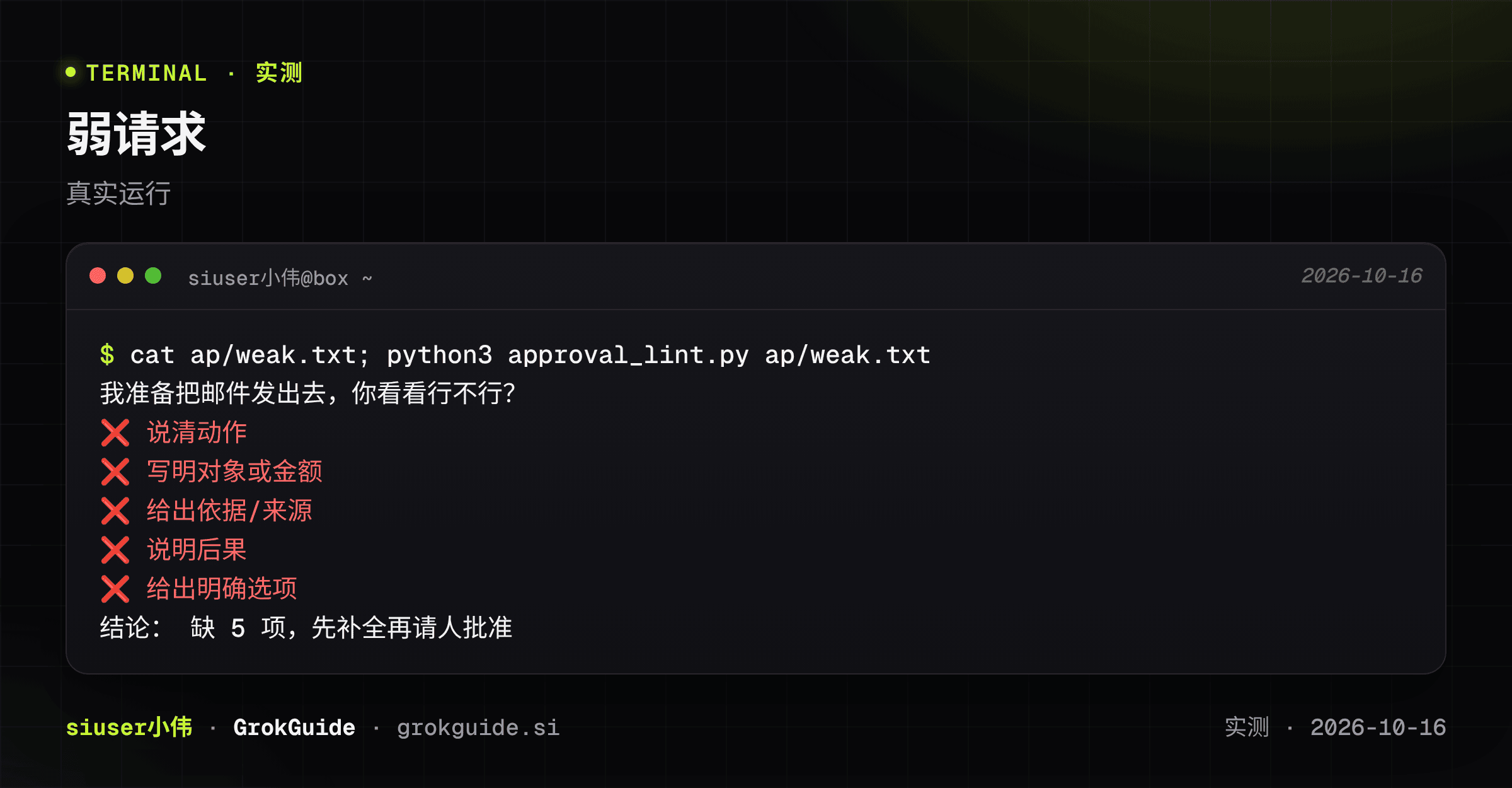 弱请求