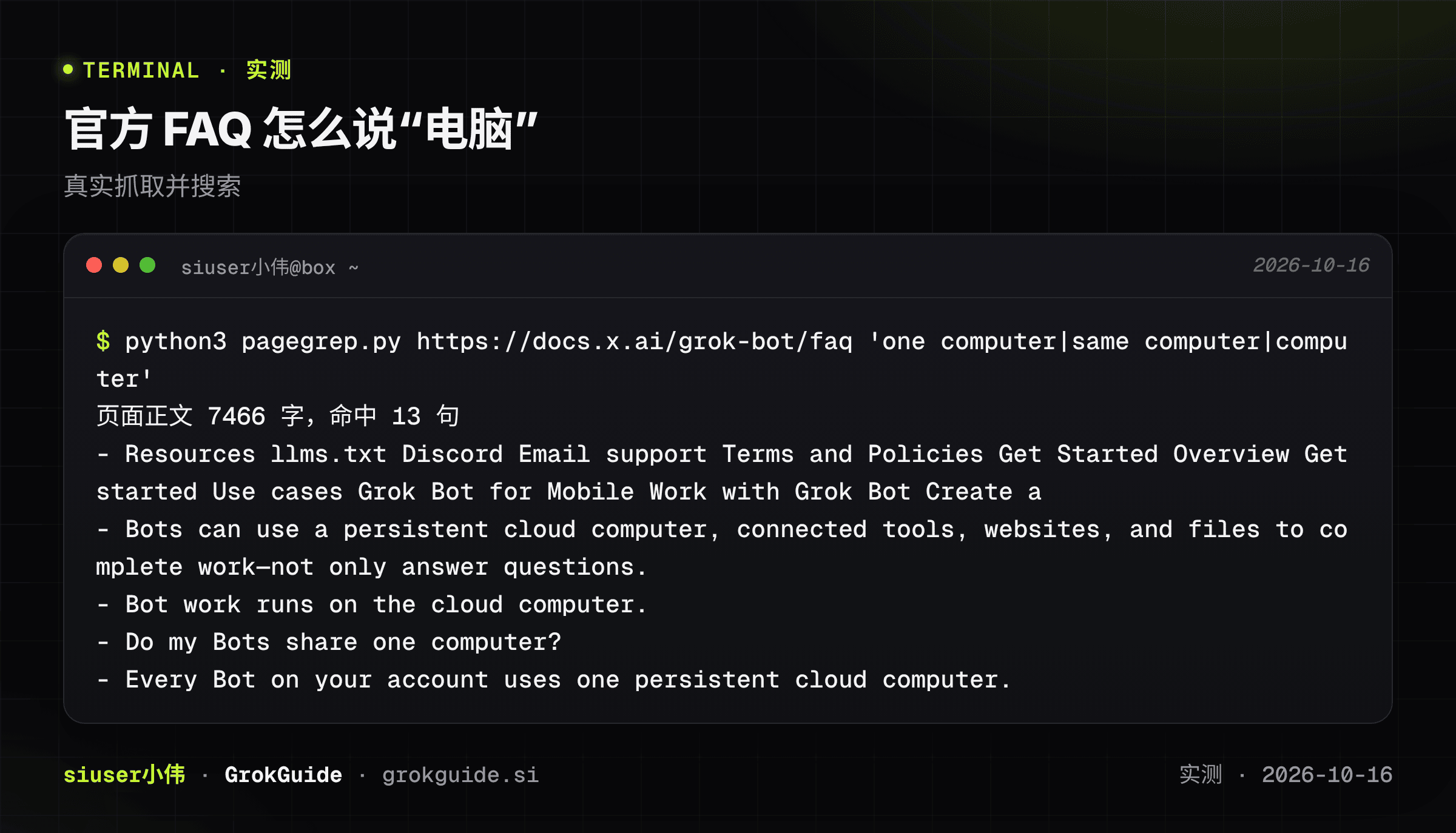 官方 FAQ 怎么说“电脑”