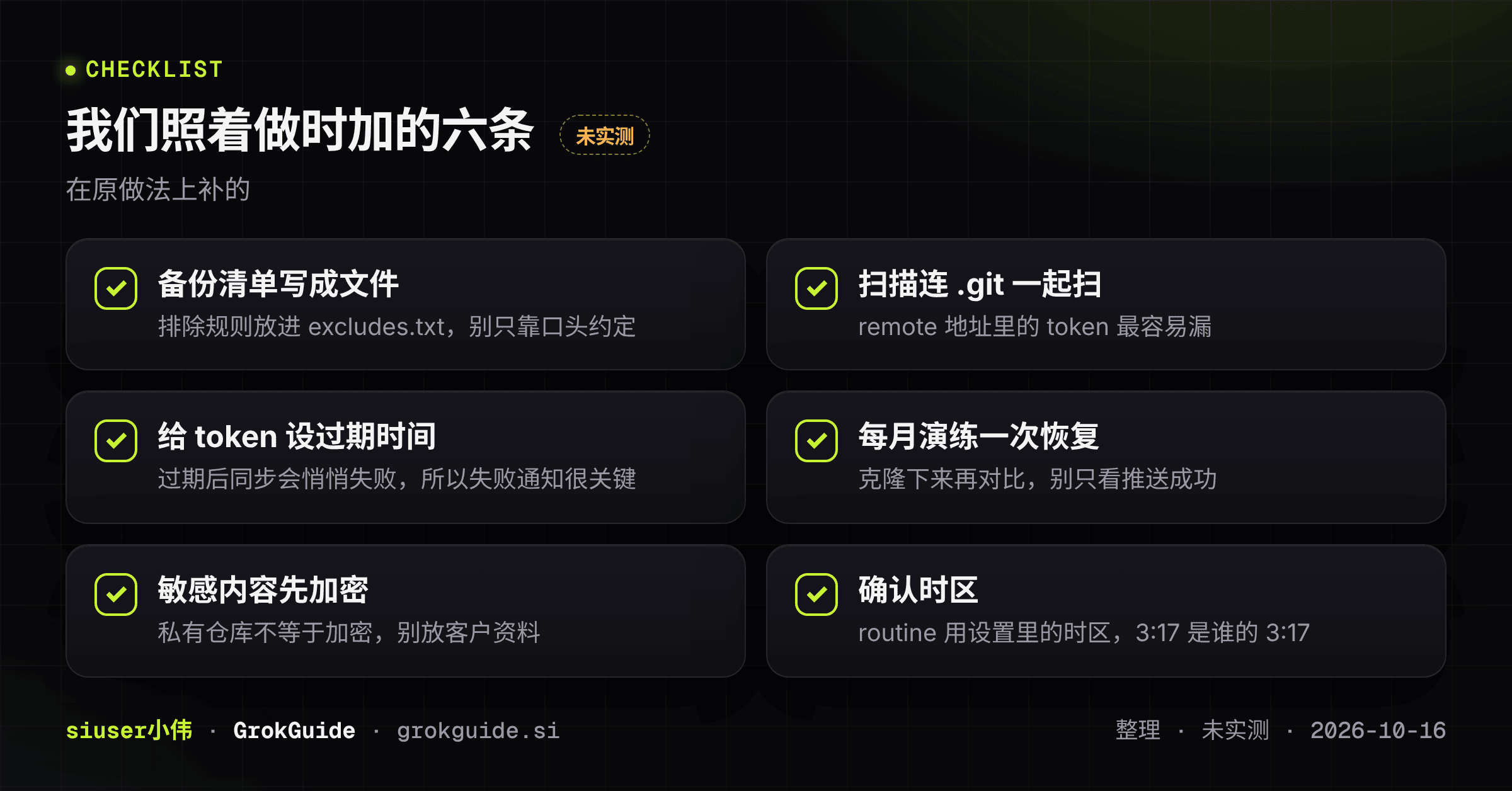 我们照着做时加的六条