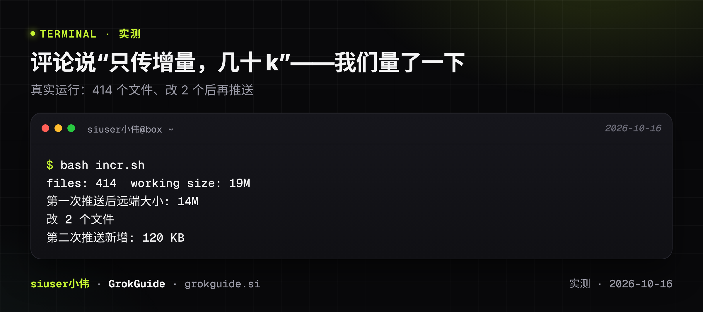 评论区说只传增量:实测