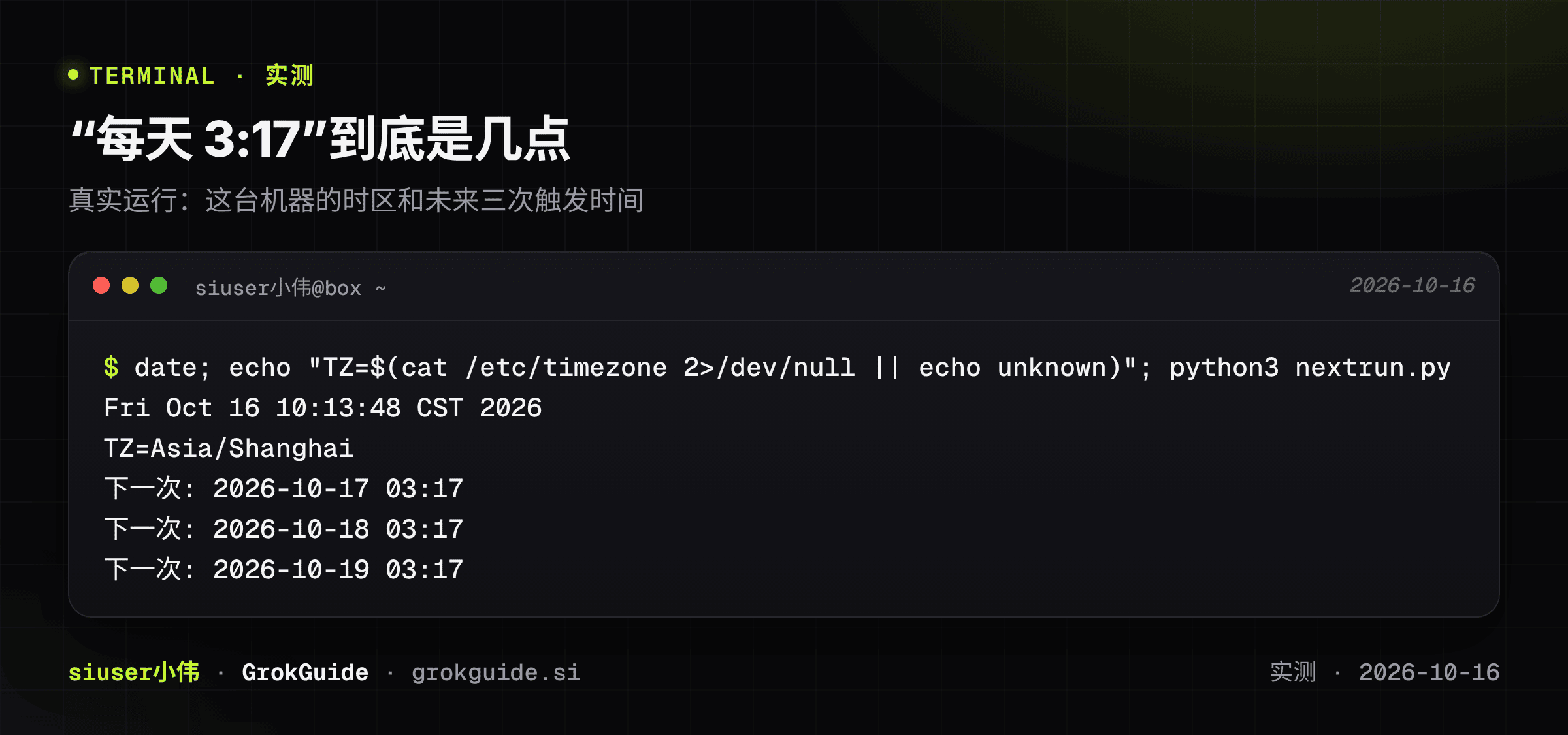 “每天 3:17”到底是几点