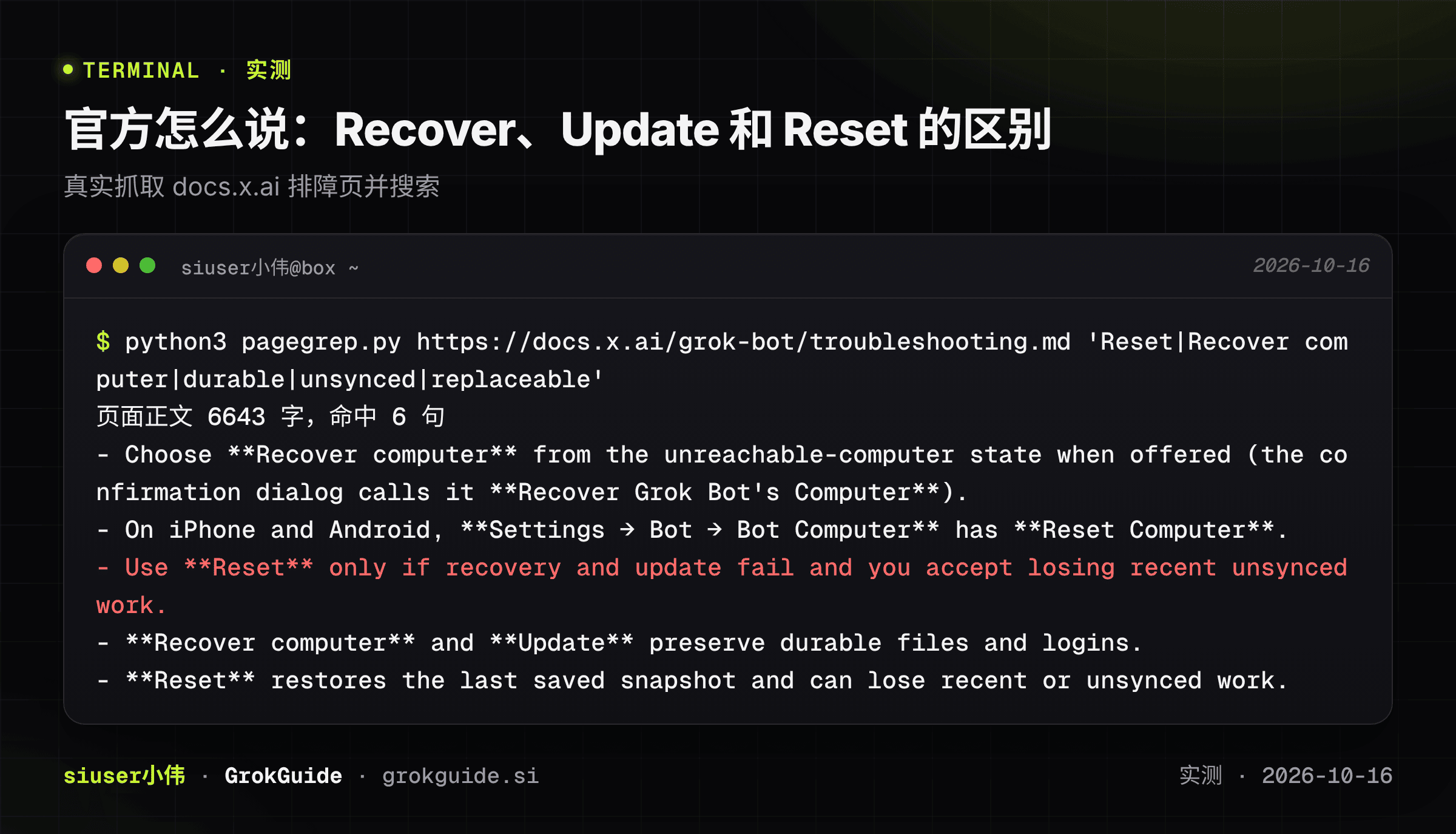 官方怎么说:Recover、Update 和 Reset 的区别