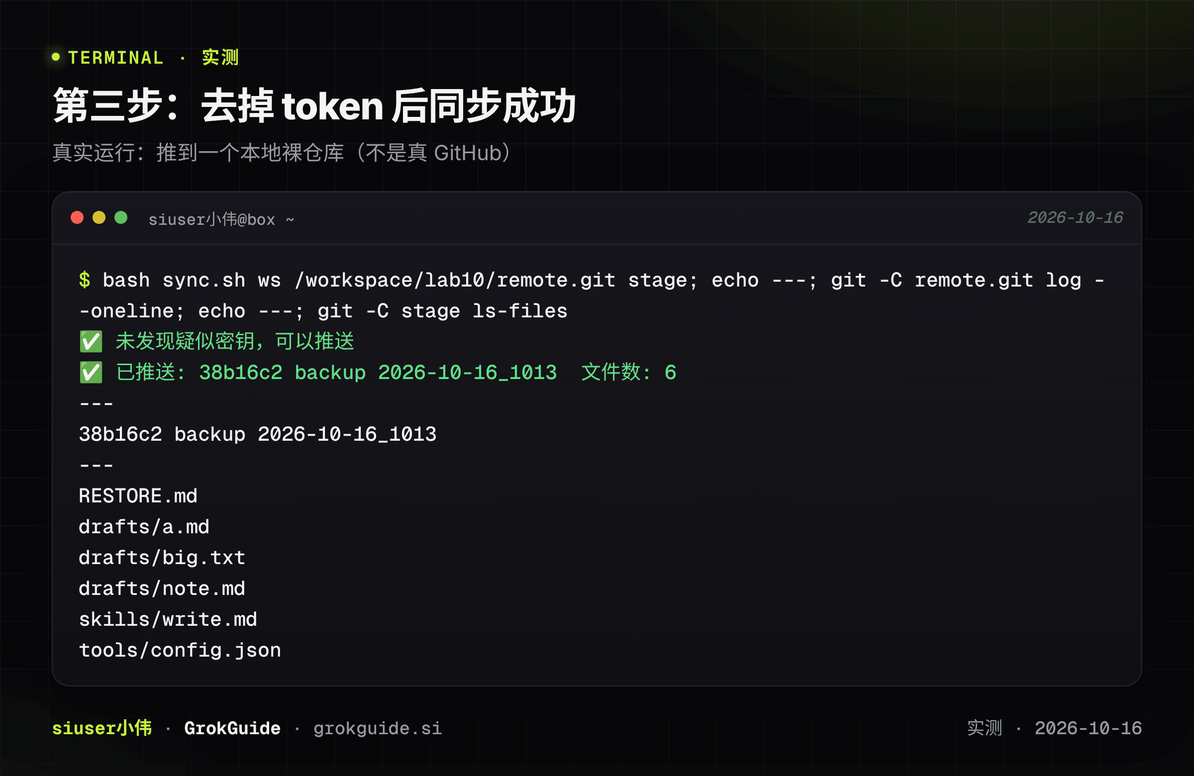 第三步:去掉 token 后同步成功