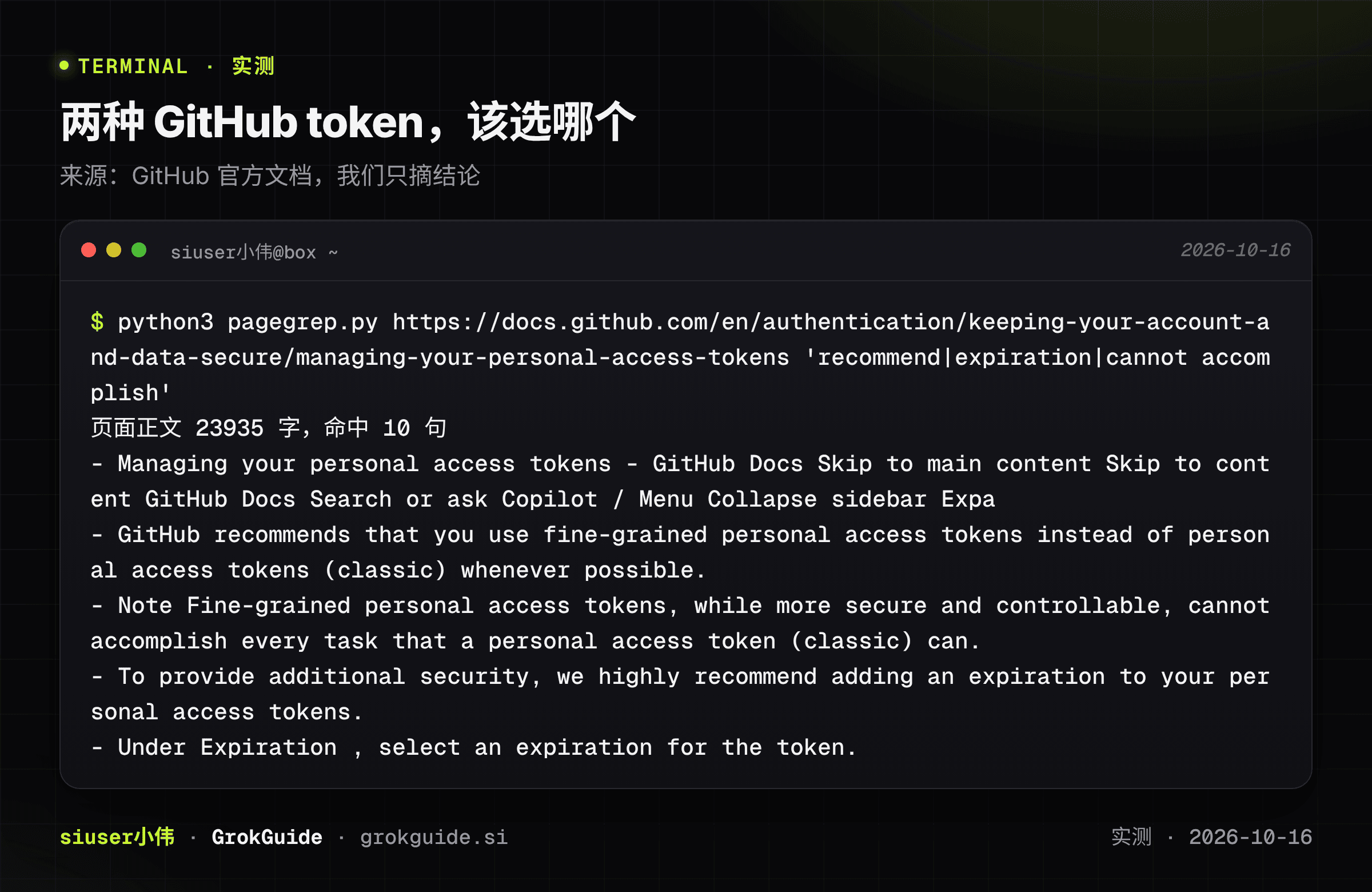 两种 GitHub token,该选哪个