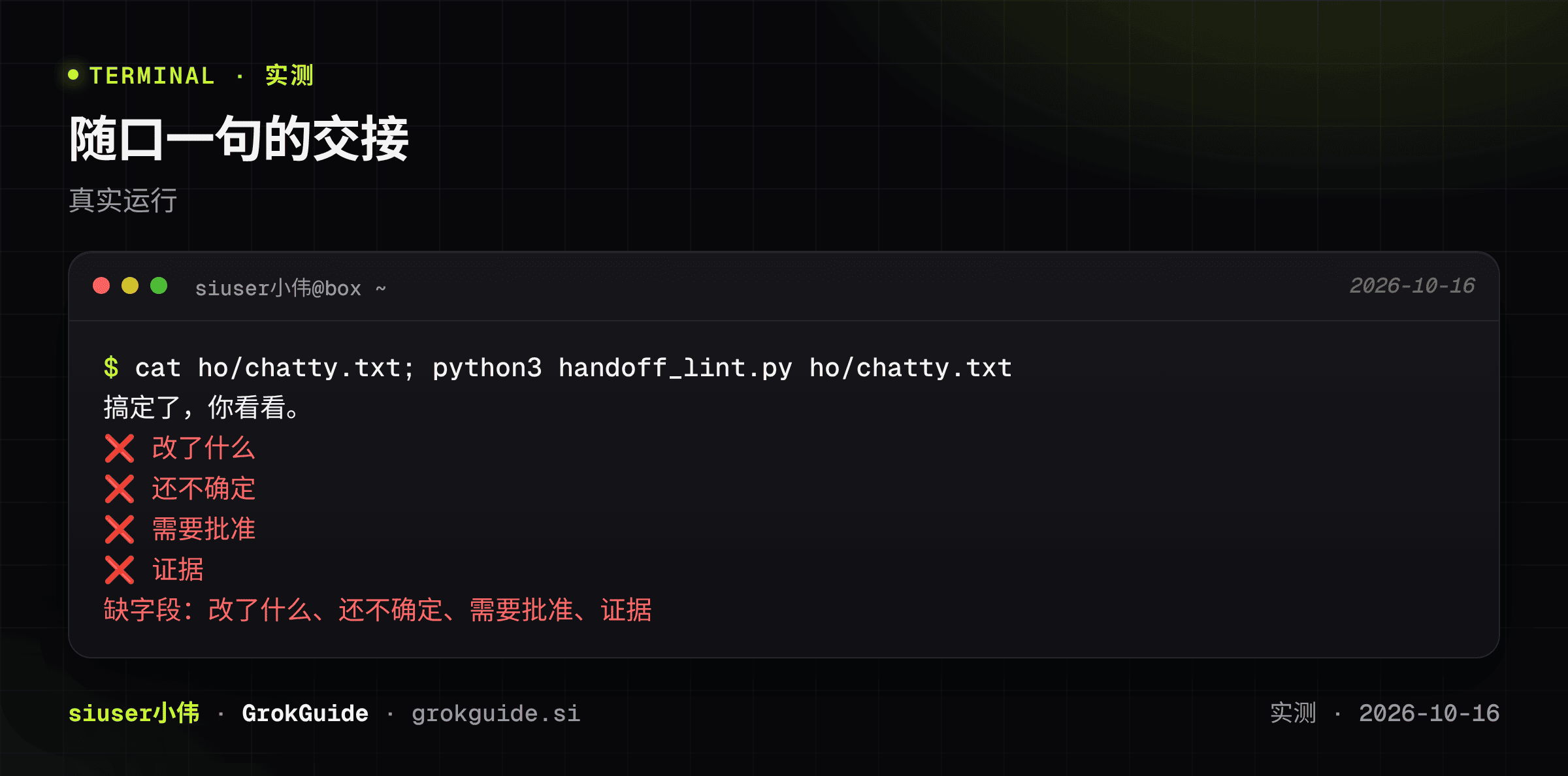 随口一句的交接