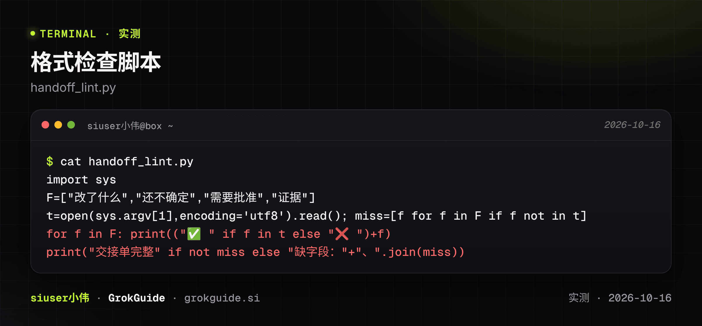 格式检查脚本