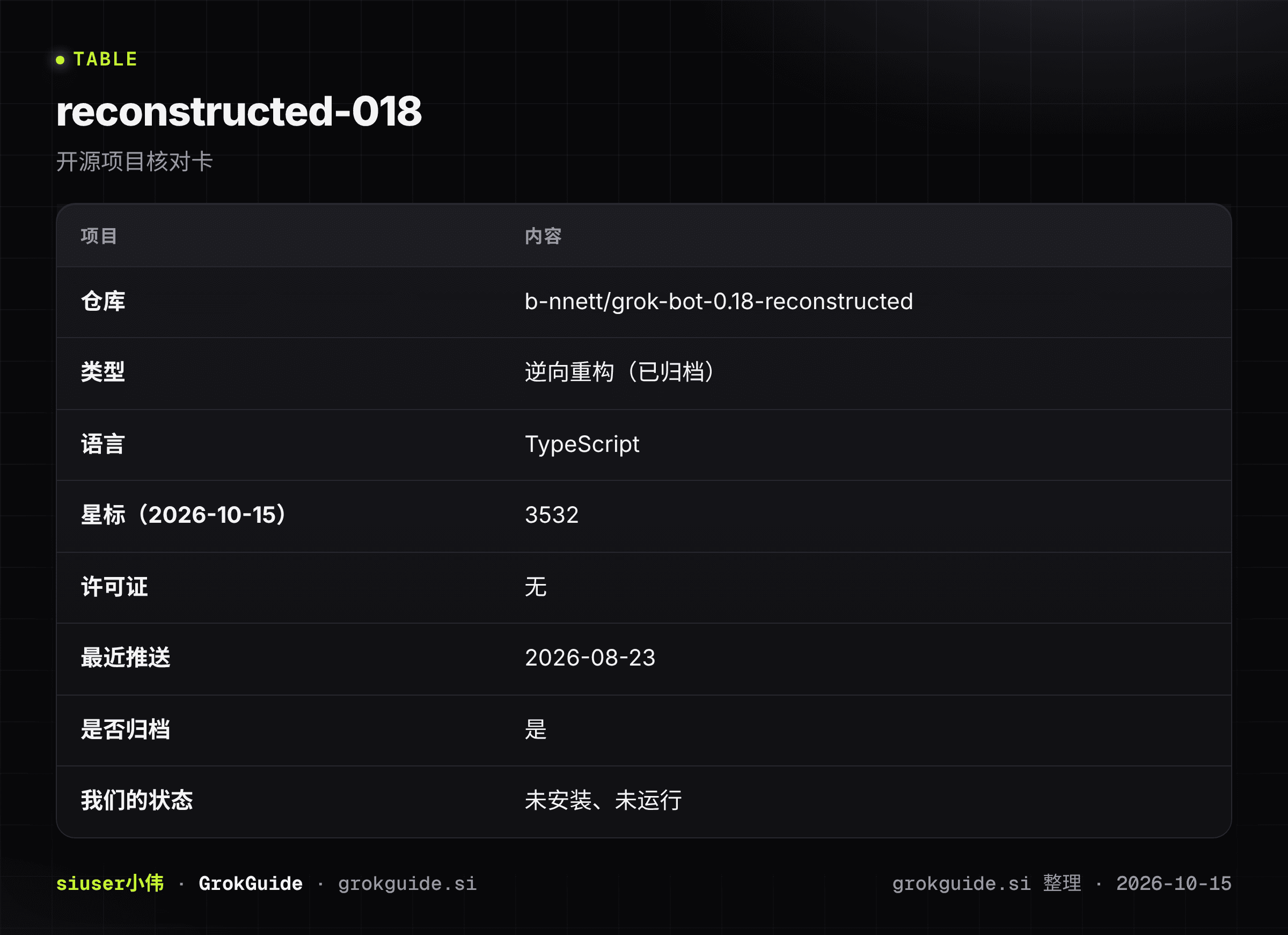 reconstructed-018核对卡