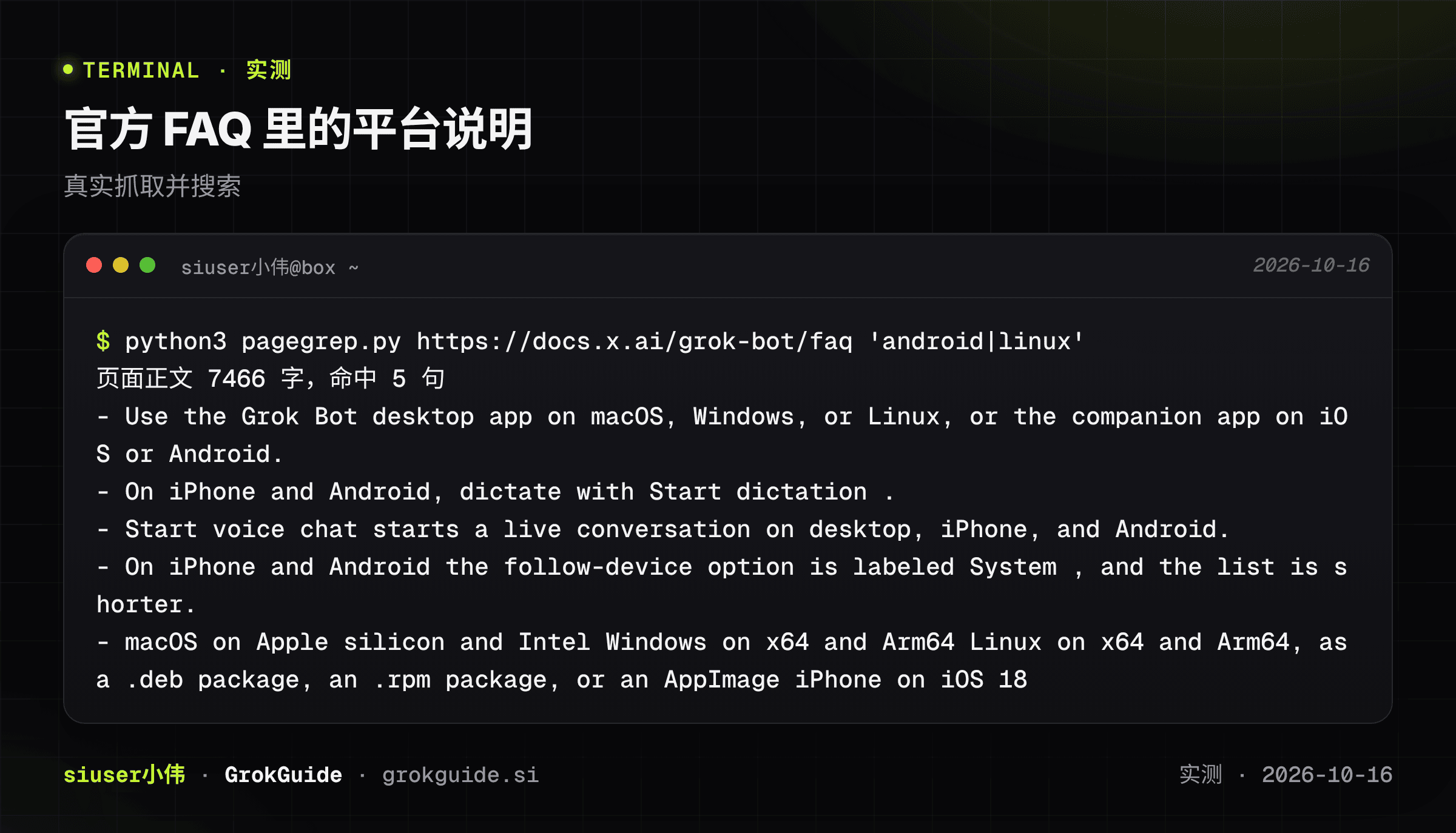 官方 FAQ 里的平台说明