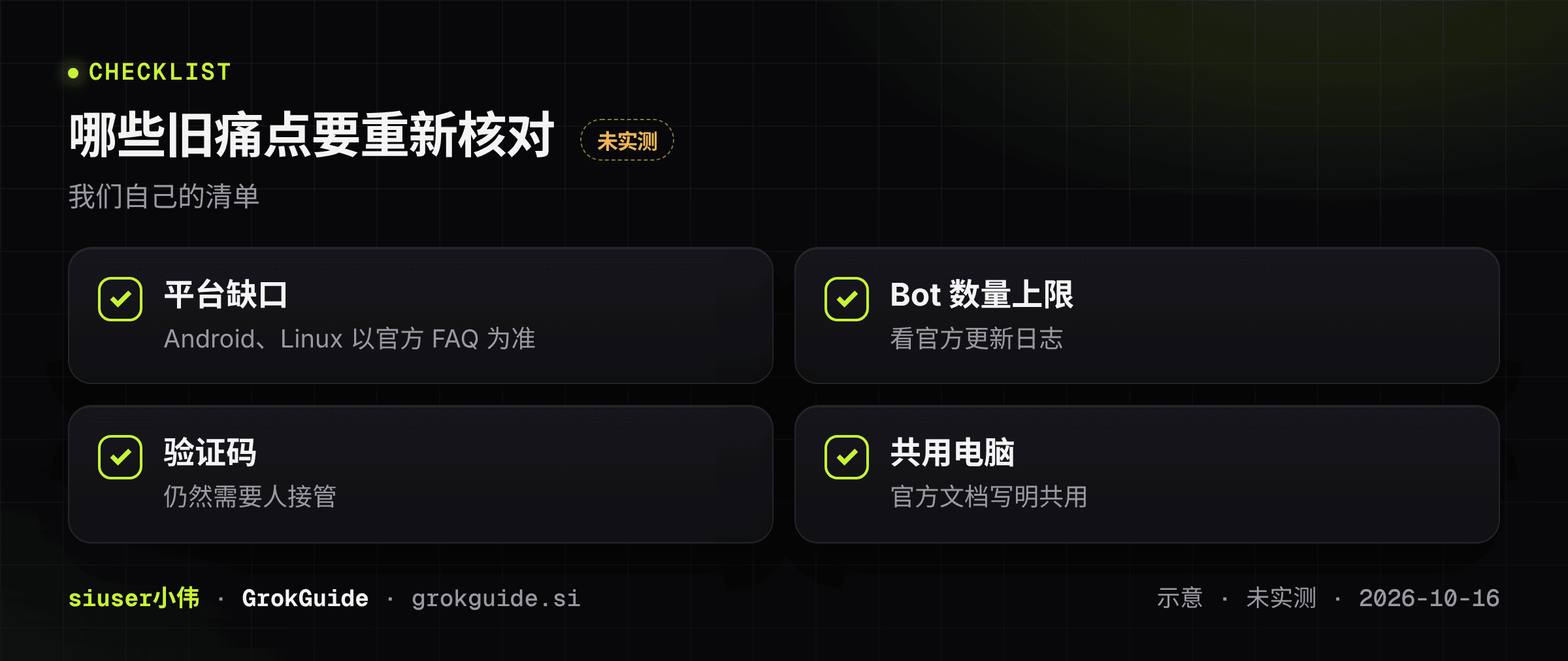 哪些旧痛点要重新核对