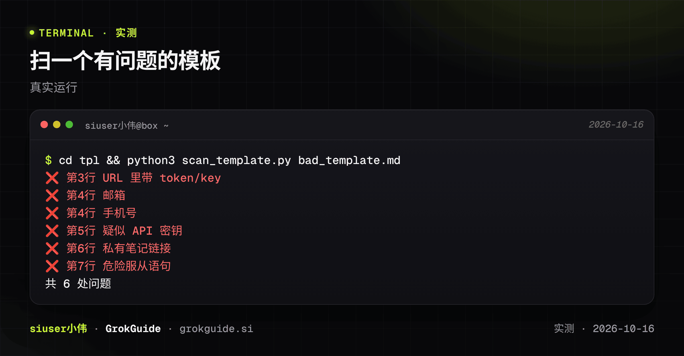 扫一个有问题的模板