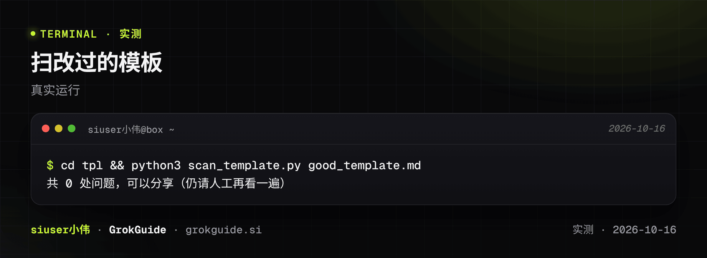 扫改过的模板