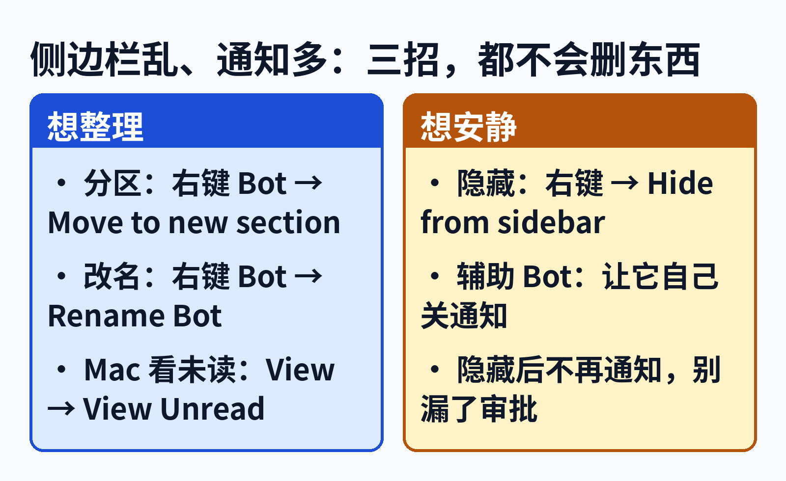 整理和安静:三招